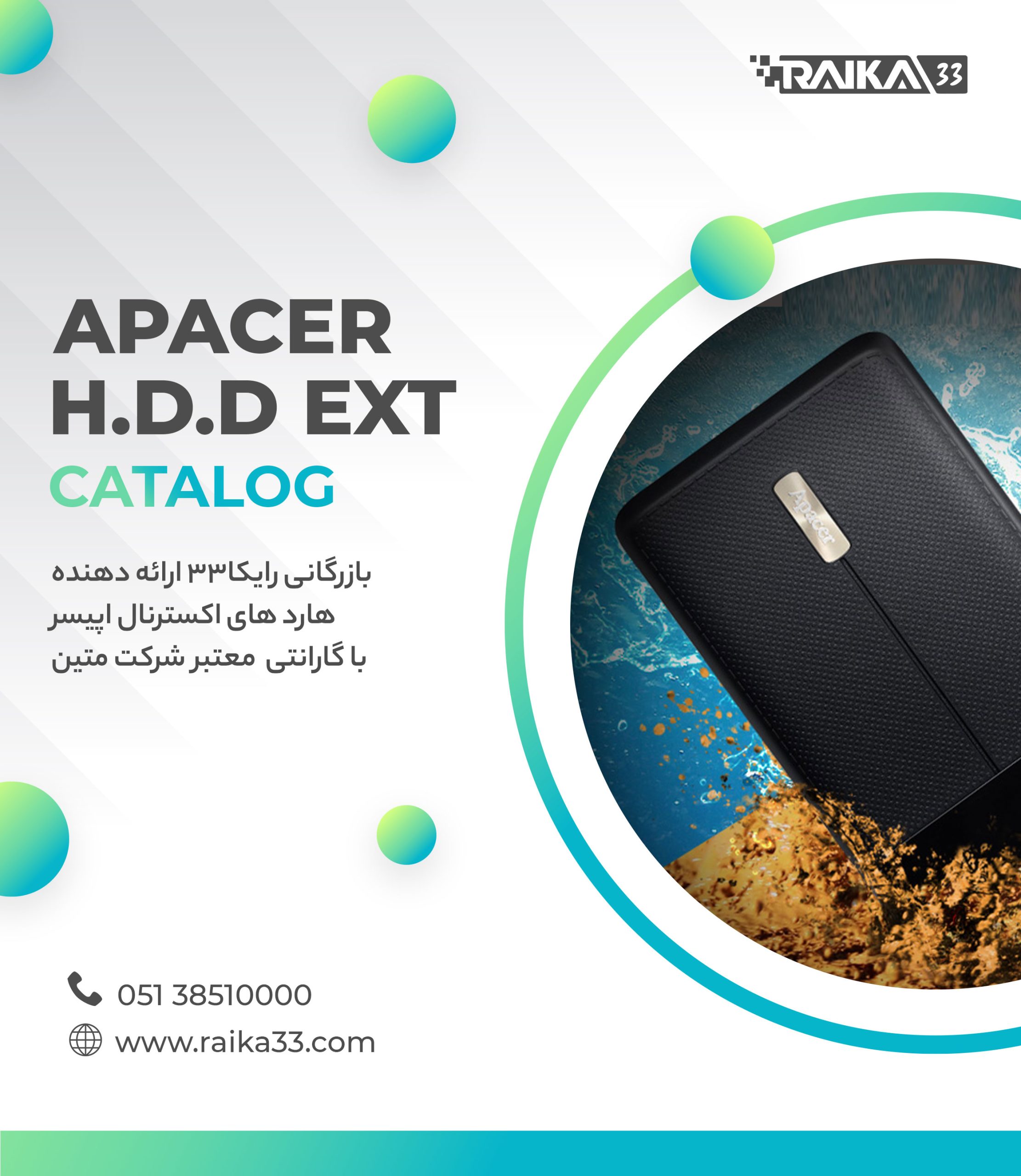 کاتالوگ هاردهای اکسترنال اپیسر